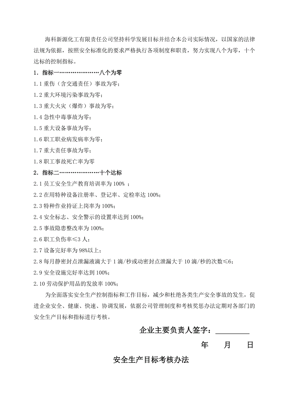 化工有限责任公司安全生产方针、目标_第3页