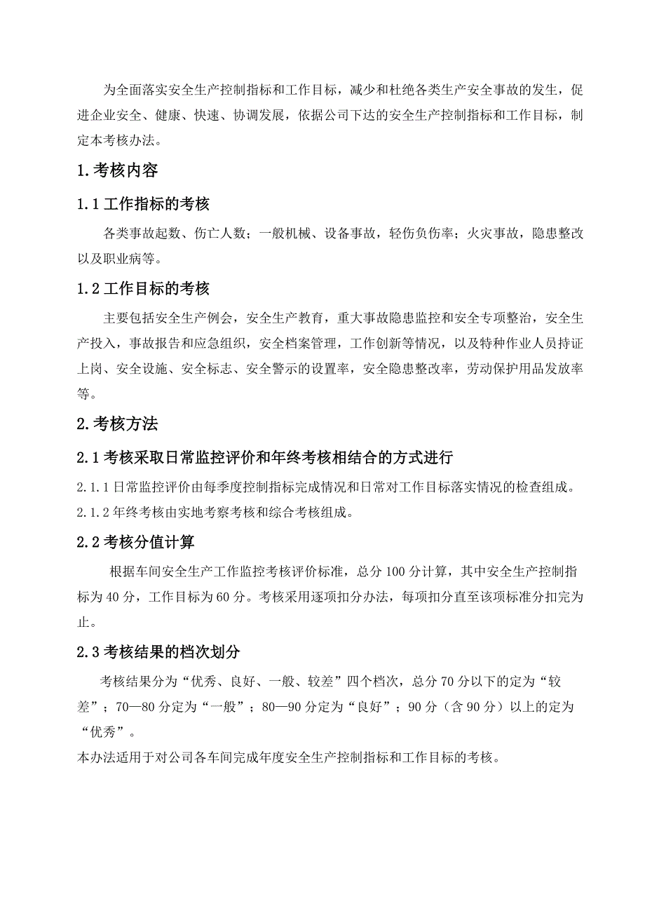 化工有限责任公司安全生产方针、目标_第4页