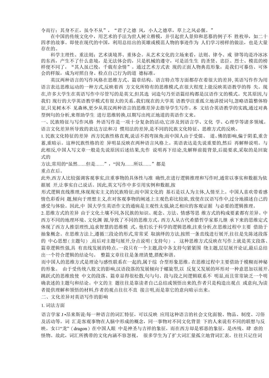 中外文化比较_第5页