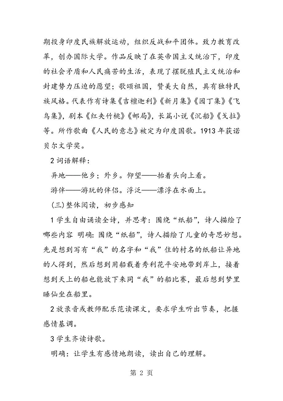 2023年语文版语文七下 第课《纸船》课件 教案.doc_第2页