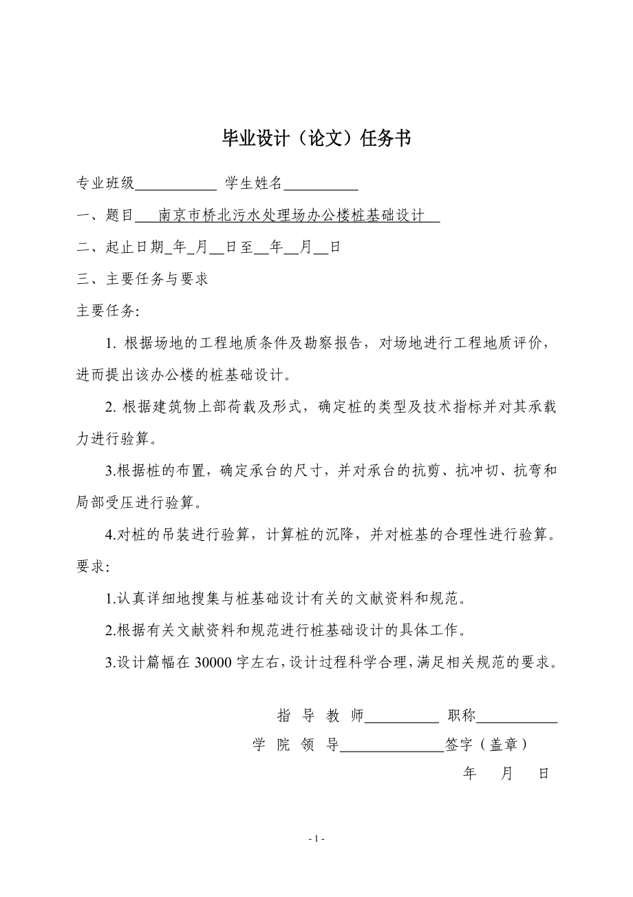 毕业设计(论文)-南京市桥北污水处理场办公楼桩基础设计.doc_第2页