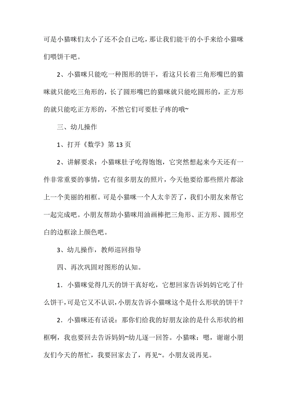 小班社会《朋友的照片》教案_第2页