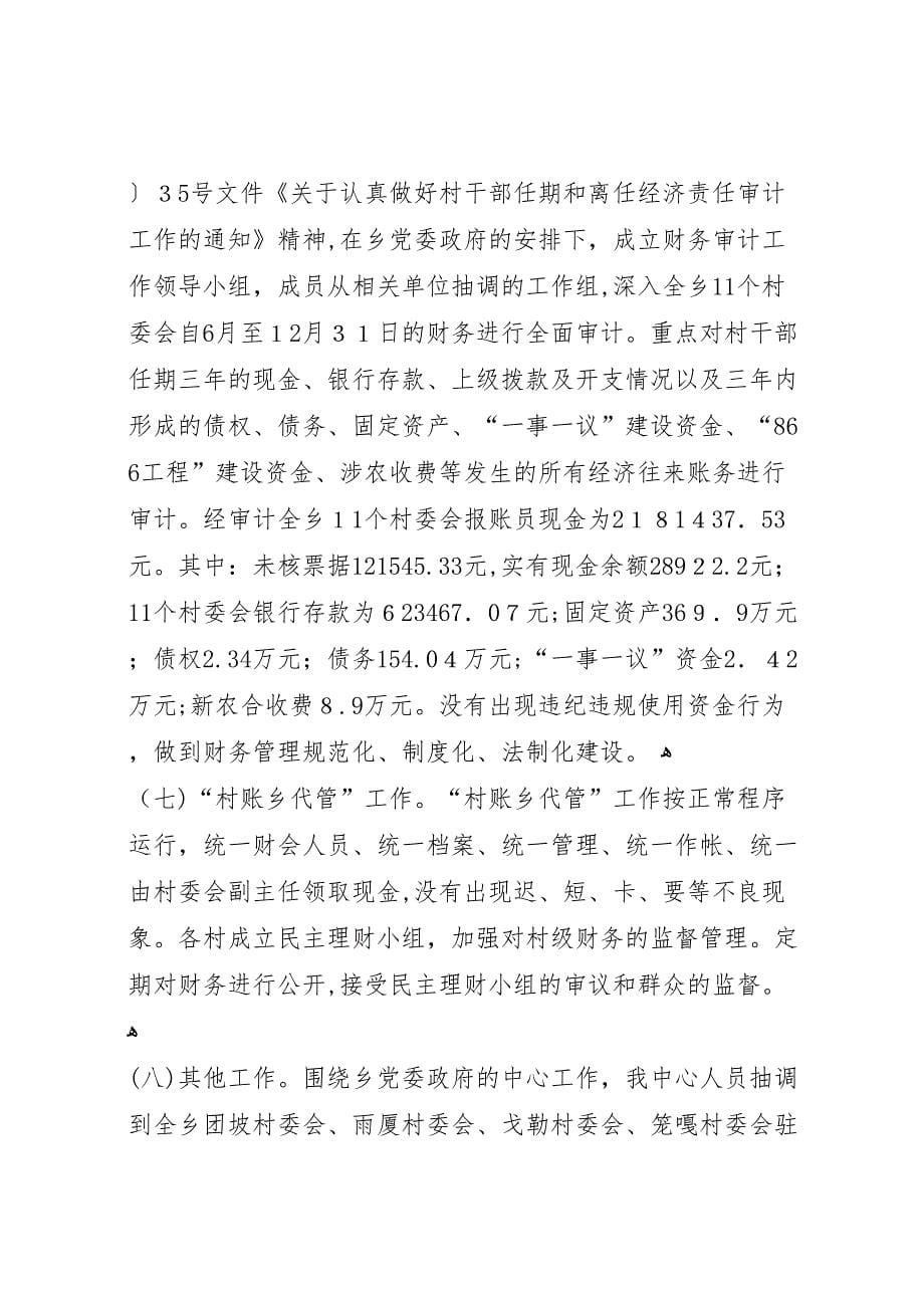 经济管理服务中心上半年工作总结_第5页