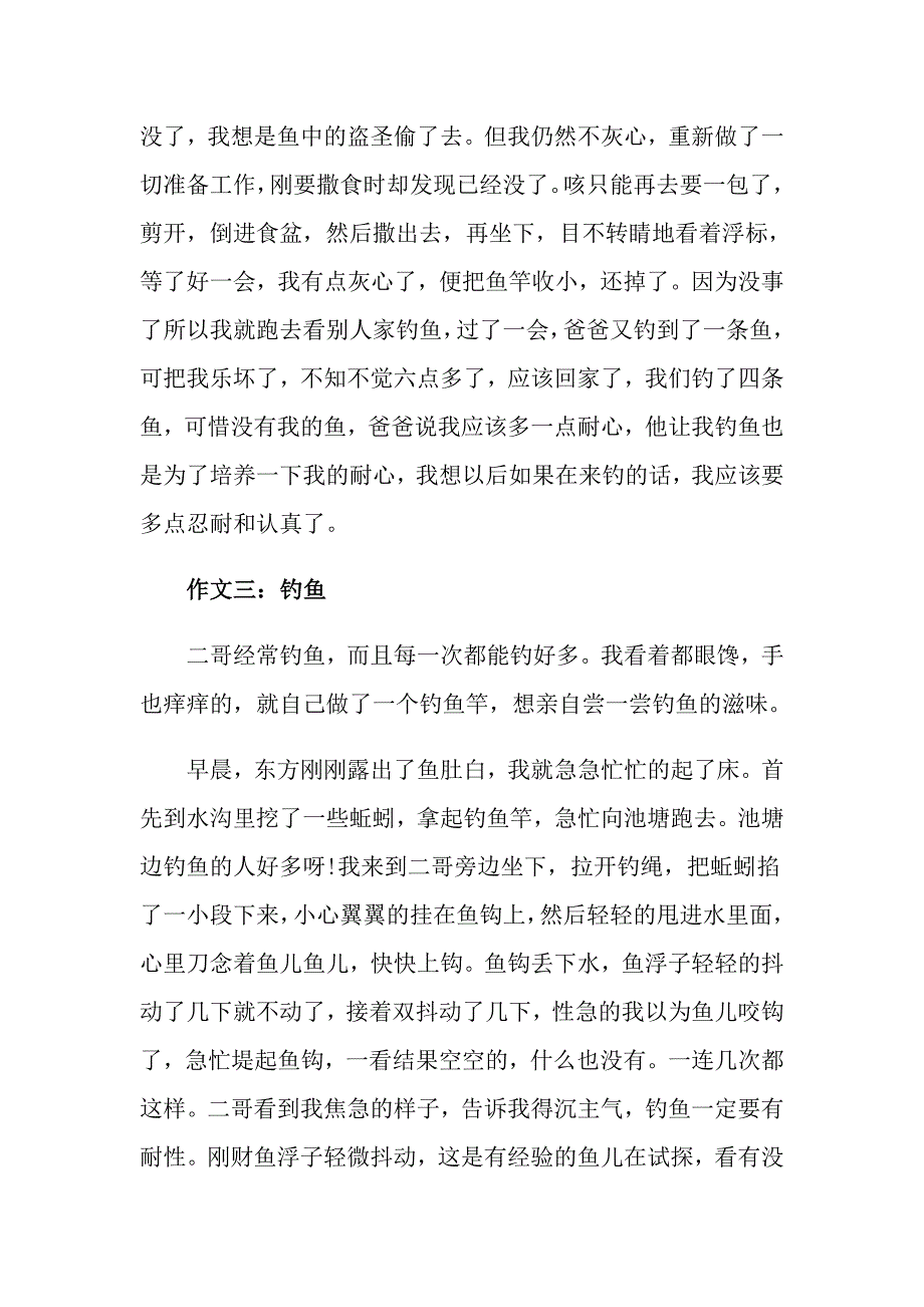 关于钓鱼的作文钓鱼作文高二五篇精选_第3页