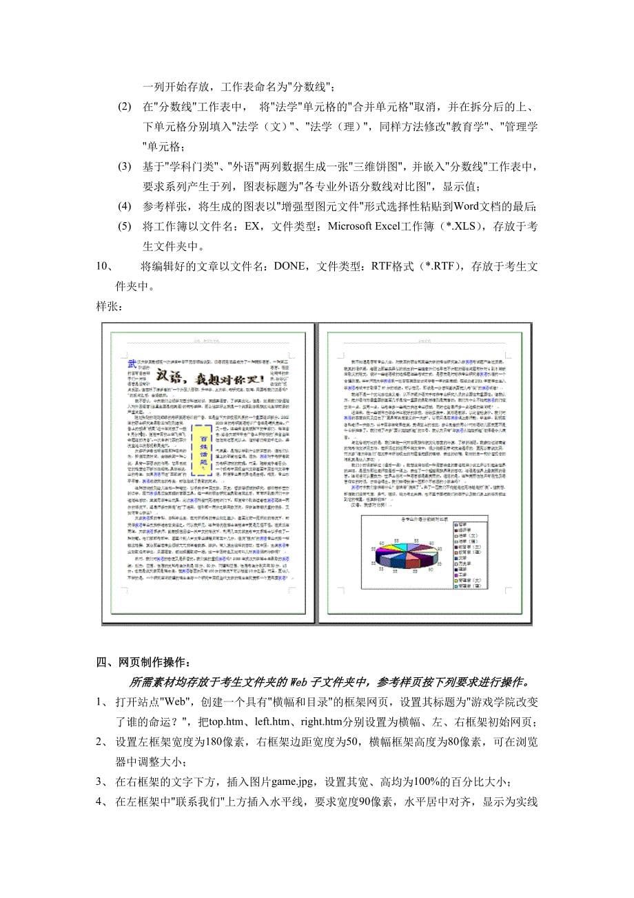 江苏省一级B考试真题.doc_第5页