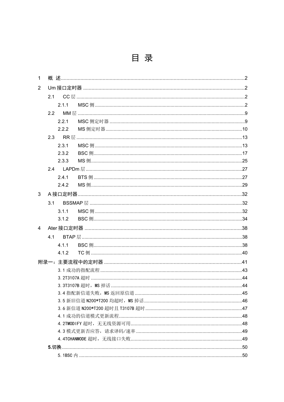 GSM定时器专题.doc_第2页