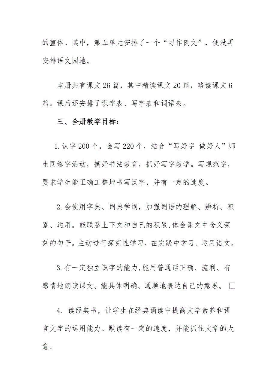 2019新人教版部编本五年级上册语文教学工作计划及教学进度表 (18)_第2页