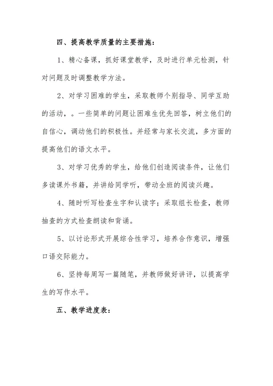 2019新人教版部编本五年级上册语文教学工作计划及教学进度表 (18)_第4页