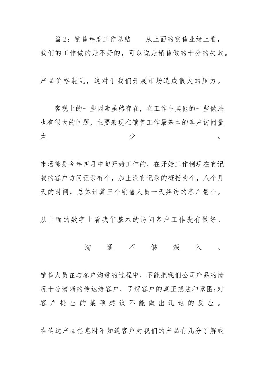 销售人员年终工作总结范文【销售年度工作总结范文】_第4页