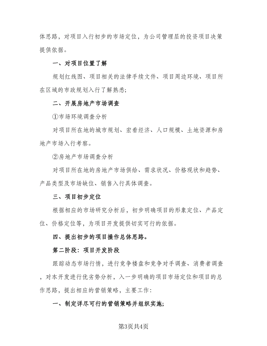 优秀员工下半年工作计划方案样本（二篇）_第3页