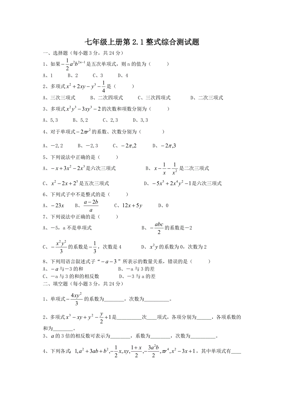 （试题1）21整式.doc_第1页