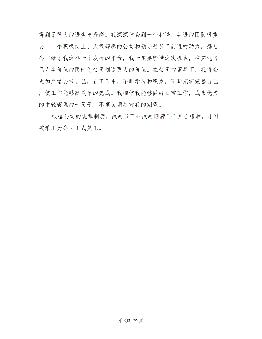 2022年监理员试用期转正工作总结范本_第2页