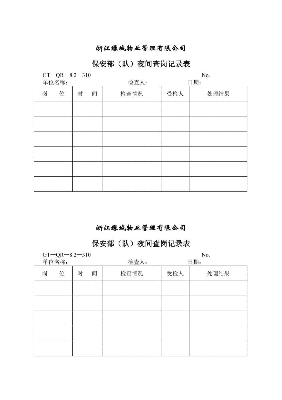 安保设施设备 器材登记表_第5页