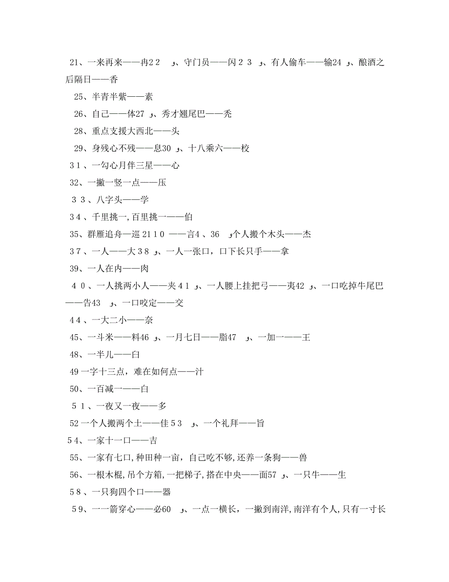 元宵节灯谜ppt_第3页