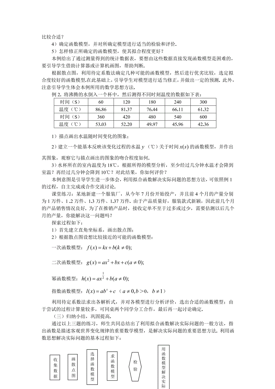 &#167;322函数模型的应用实例_第2页