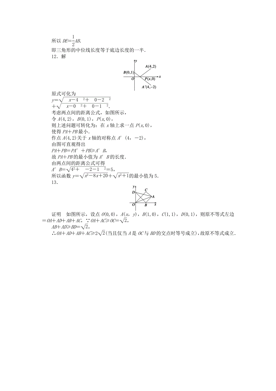 精品高中数学 2.1.5平面上两点间的距离课时作业 苏教版必修2_第4页