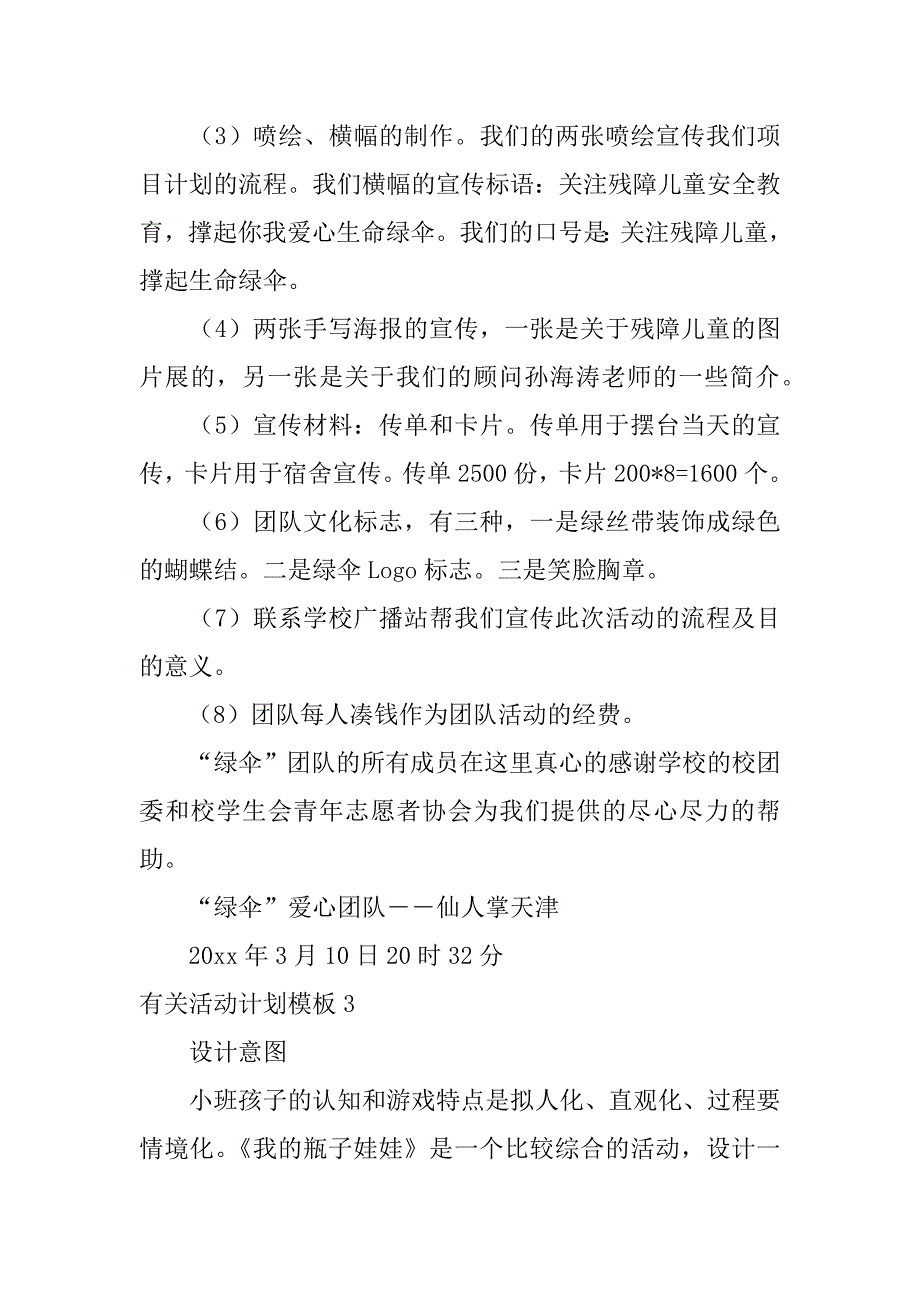 有关活动计划模板3篇活动计划的模板_第4页