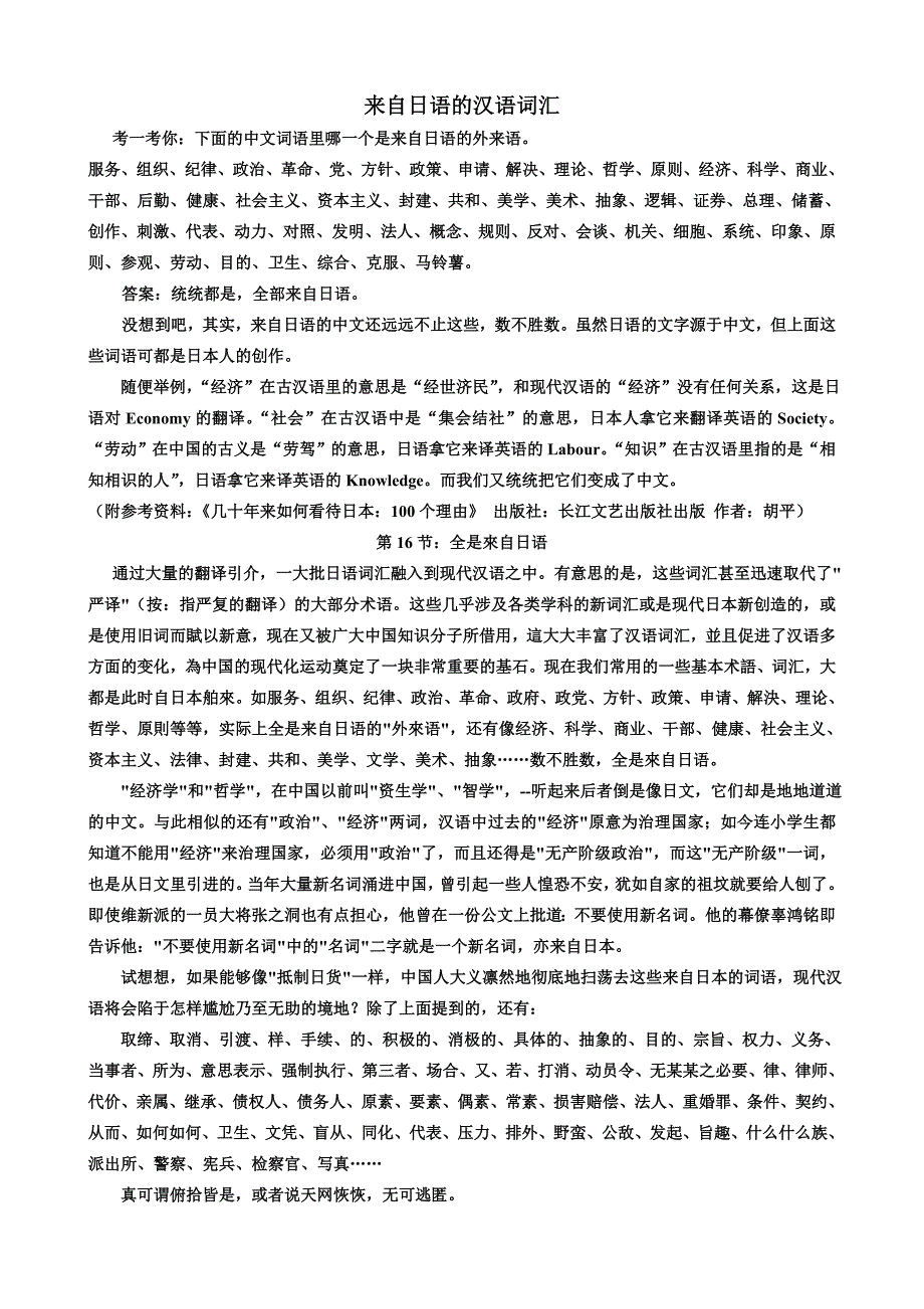 来自日语的汉语词汇.doc_第1页