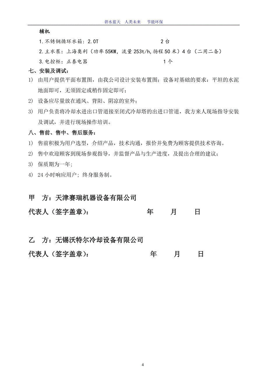 天津液压技术协议.doc_第4页