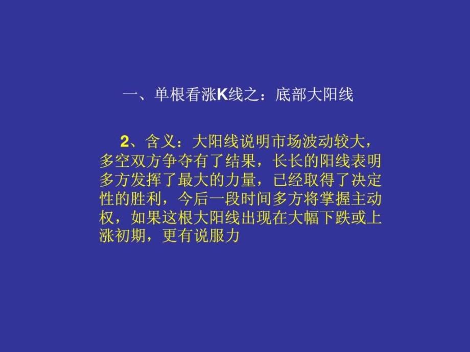 K线实战看涨技术李小龙课件_第3页