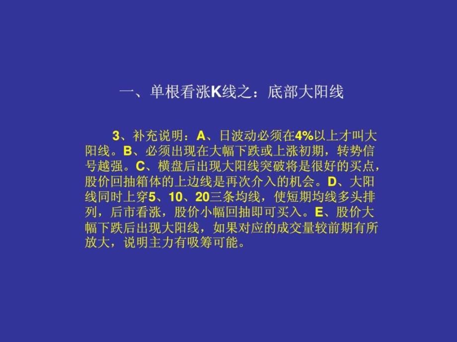 K线实战看涨技术李小龙课件_第4页