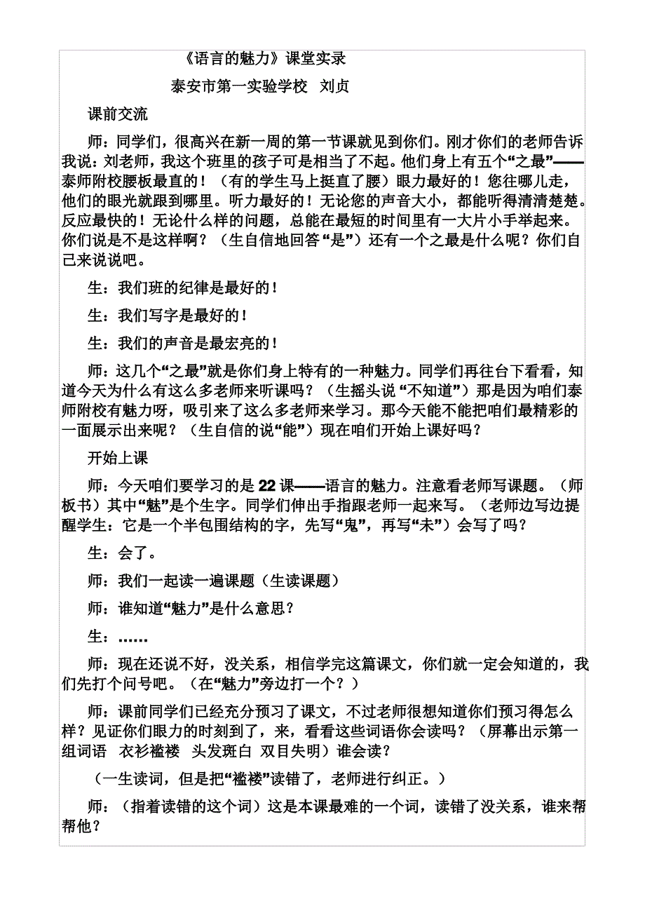 语言的魅力---教学实录_第3页