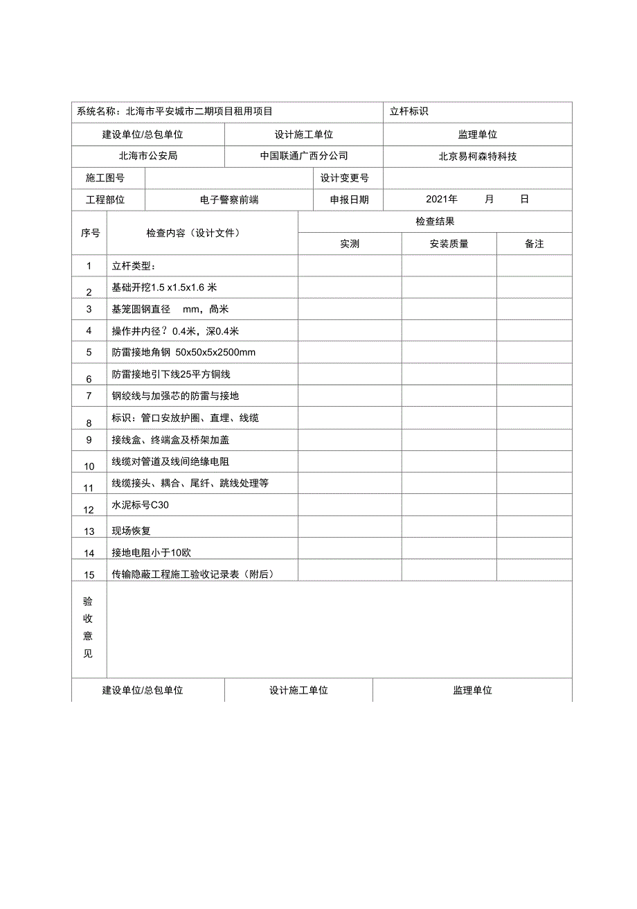 A隐蔽工程随工验收单正式版_第4页