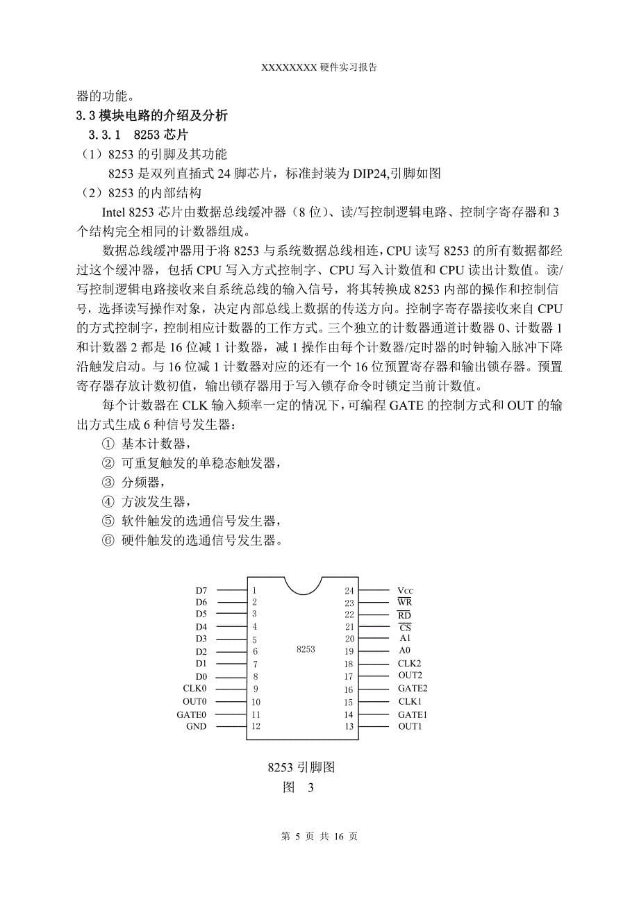 微机原理—计数器.doc_第5页