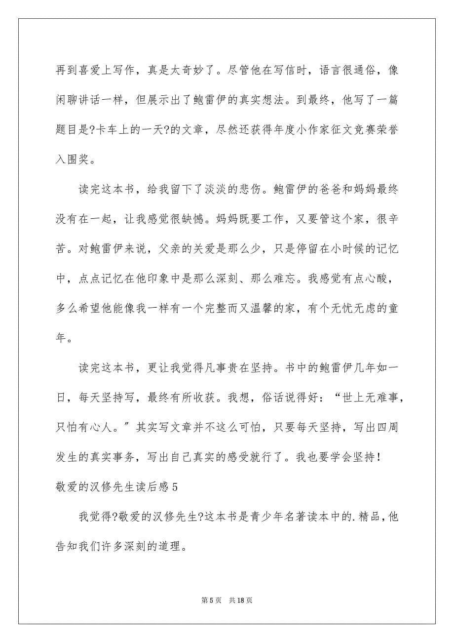 2023年亲爱的汉修先生读后感.docx_第5页