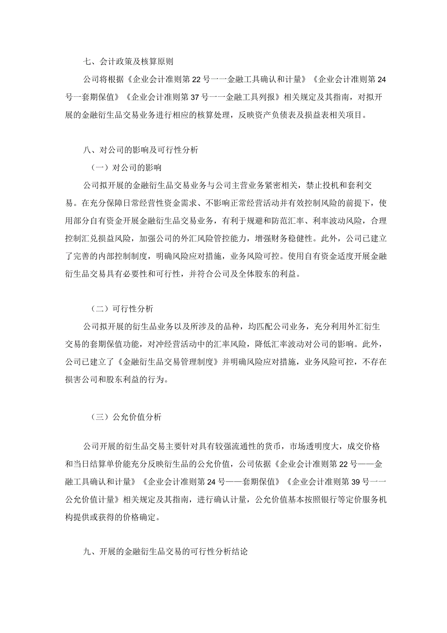 信立泰：关于开展金融衍生品交易的可行性分析报告_第4页