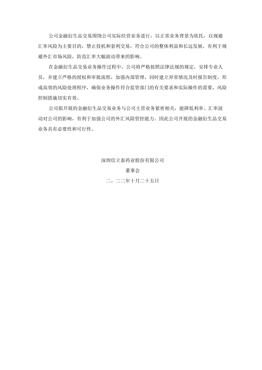 信立泰：关于开展金融衍生品交易的可行性分析报告_第5页