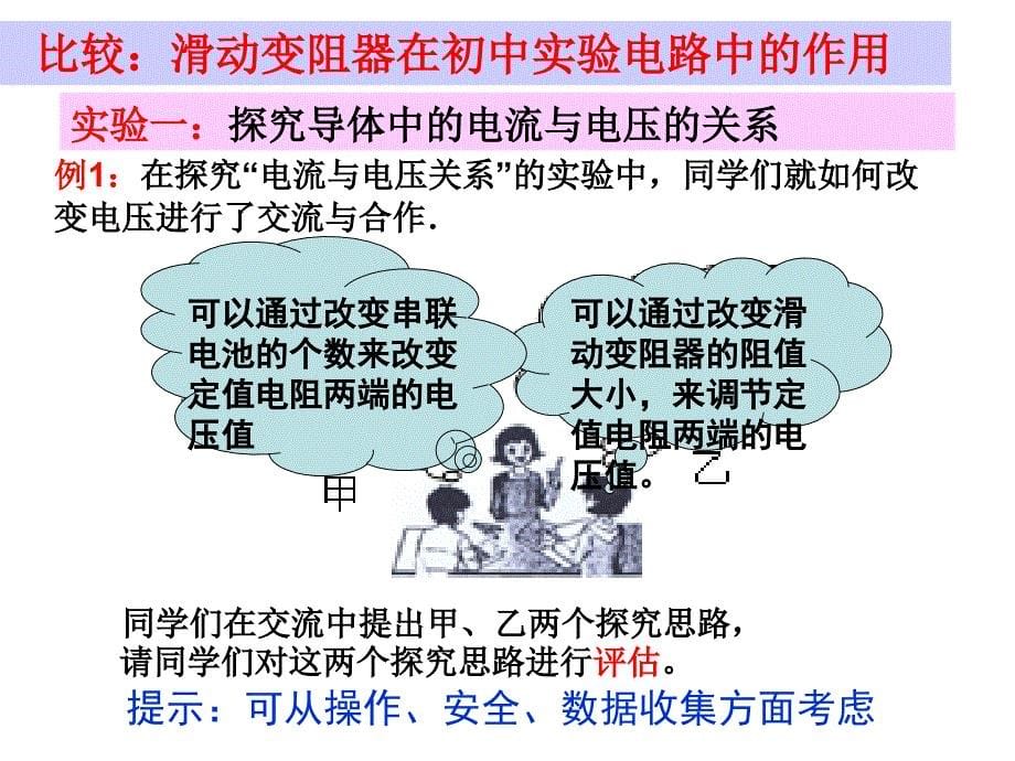 滑动变阻器在电路中的作用正式2_第5页