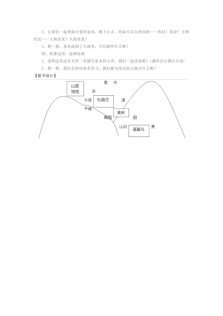 第五课《泉水》教案.docx_第4页