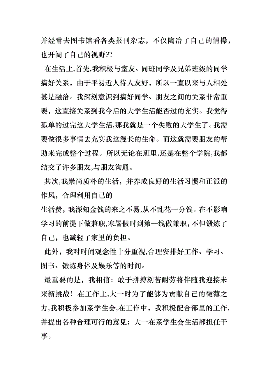 共青团员先进事迹_第3页