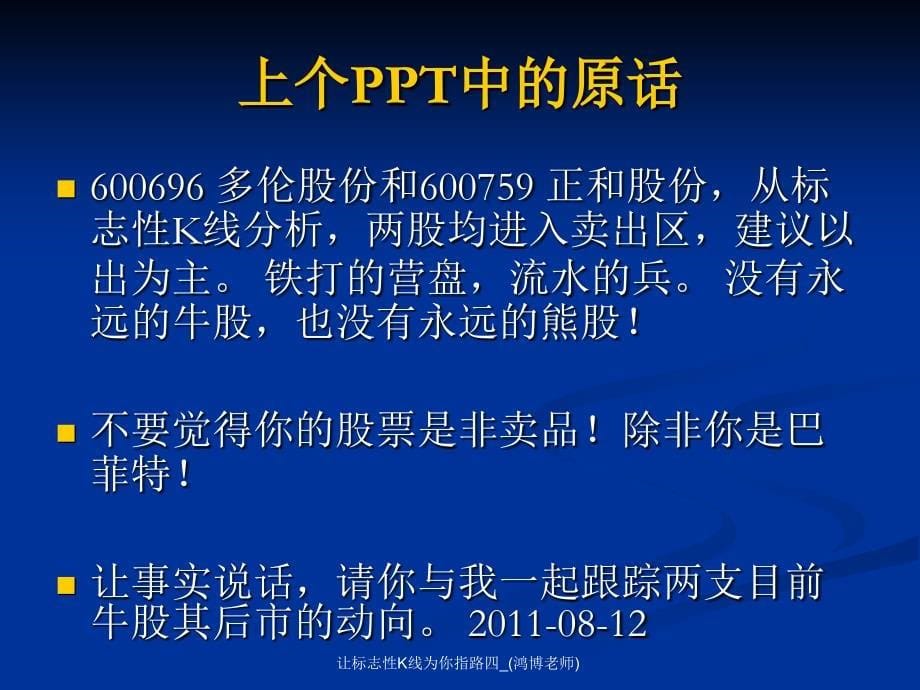 让标志性K线为你指路四鸿博老师课件_第5页