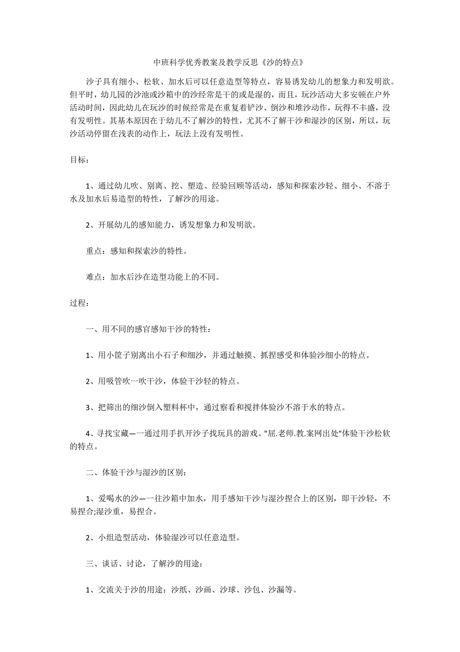 中班科学优秀教案及教学反思《沙的特点》_第1页