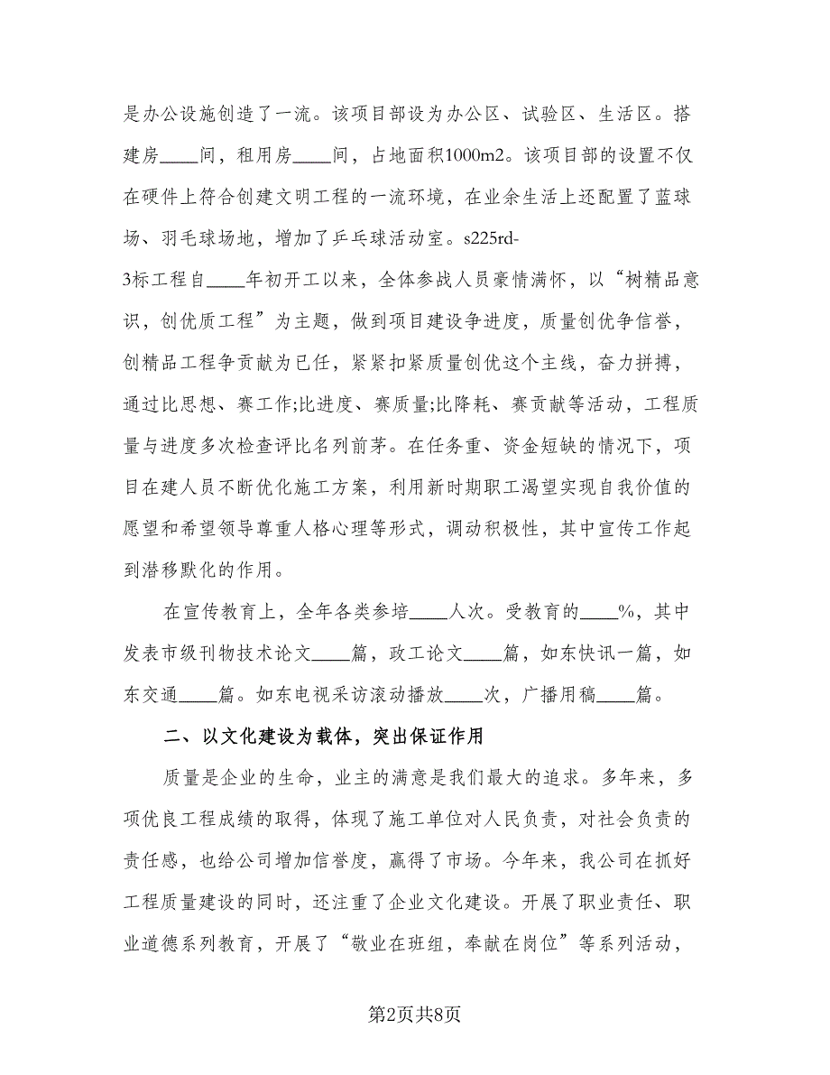 2023年企业宣传工作计划标准模板（3篇）.doc_第2页