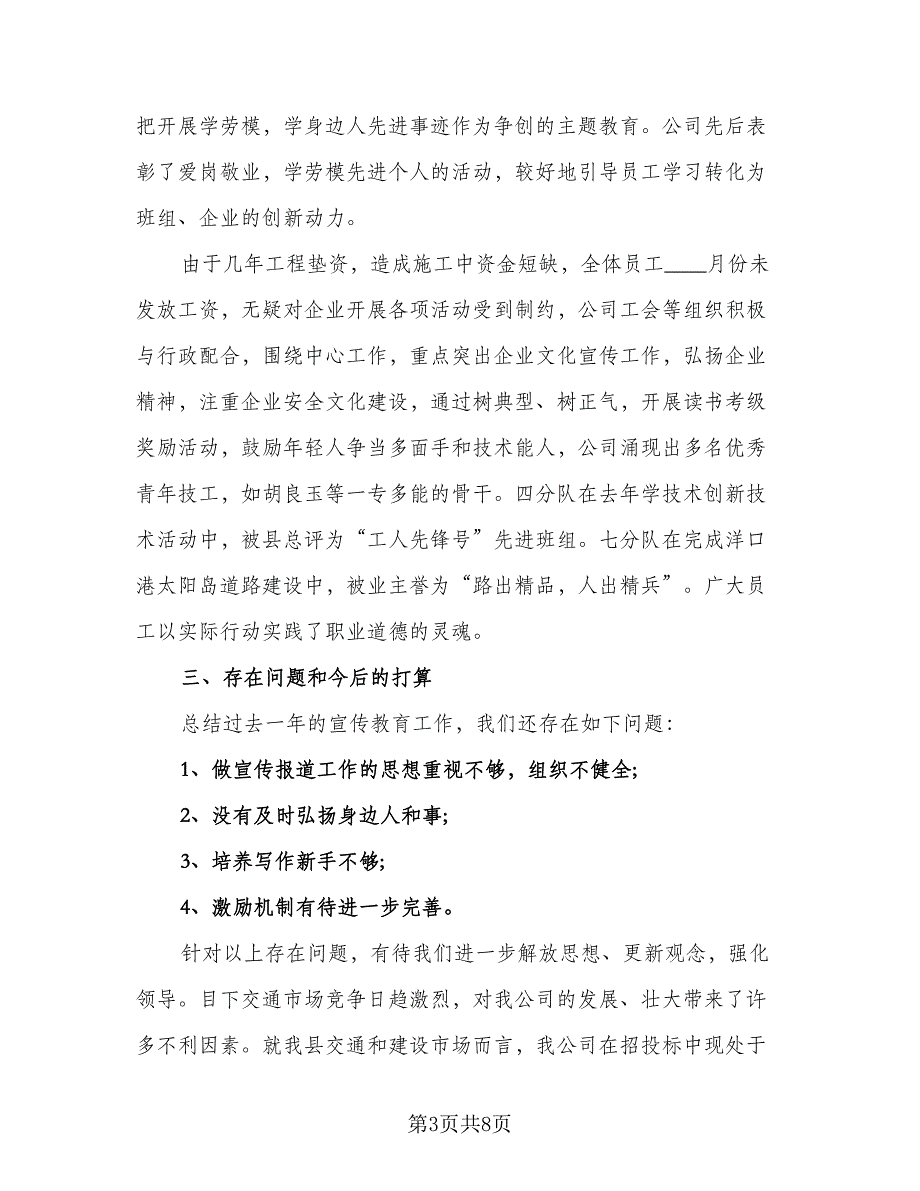 2023年企业宣传工作计划标准模板（3篇）.doc_第3页