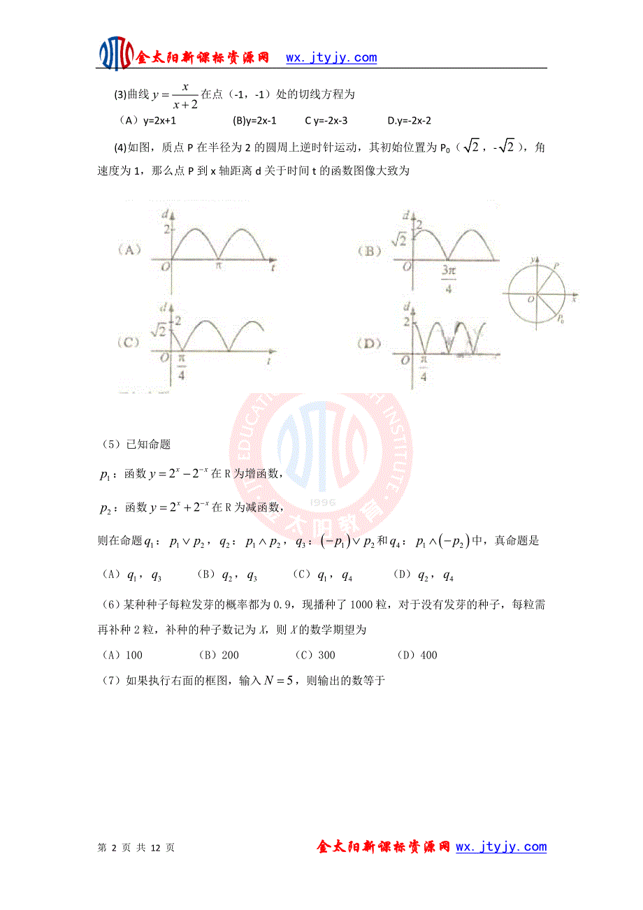 2010年普通高等学校招生全国统一考试__数学.doc_第2页