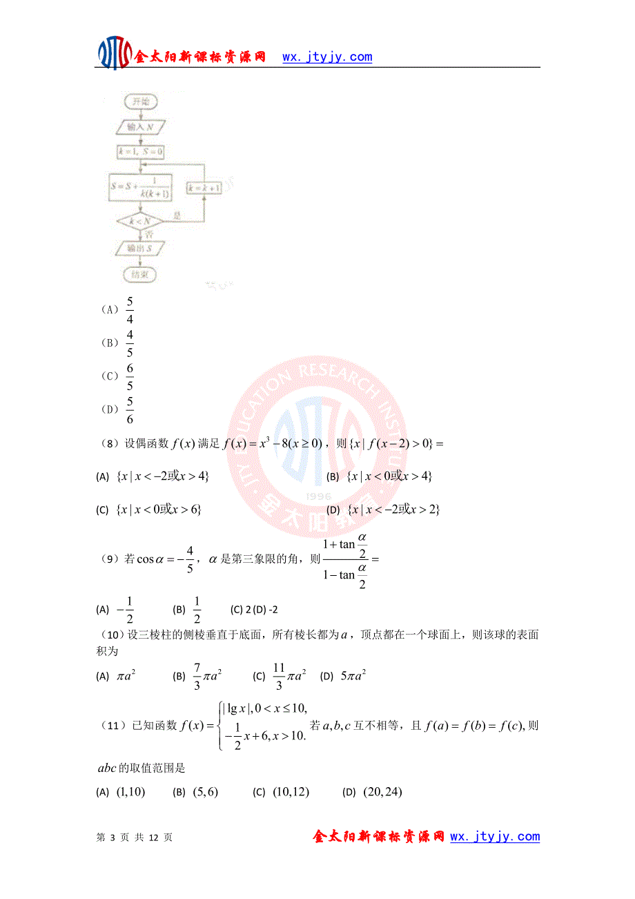 2010年普通高等学校招生全国统一考试__数学.doc_第3页