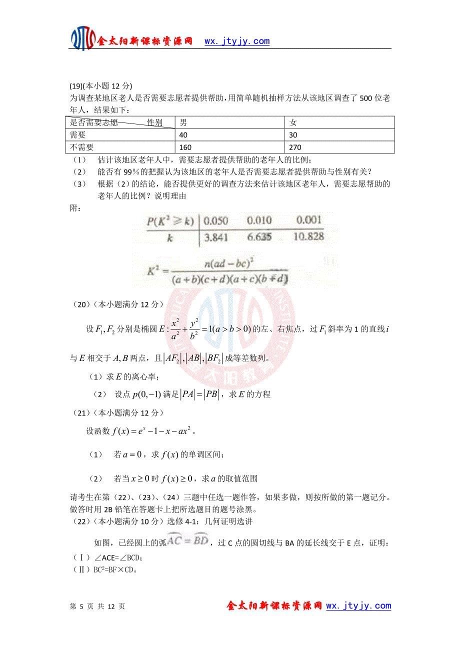 2010年普通高等学校招生全国统一考试__数学.doc_第5页