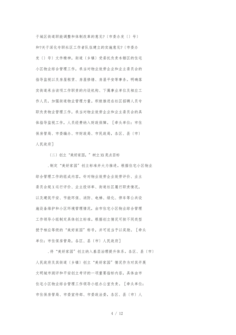 杭州市加强住宅小区物业综合管理三年行动计划_第4页