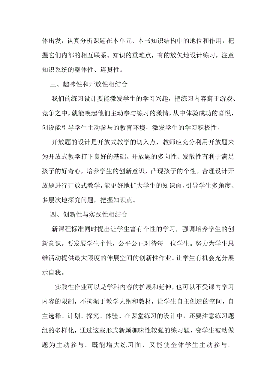 如何设计小学数学练习_第2页