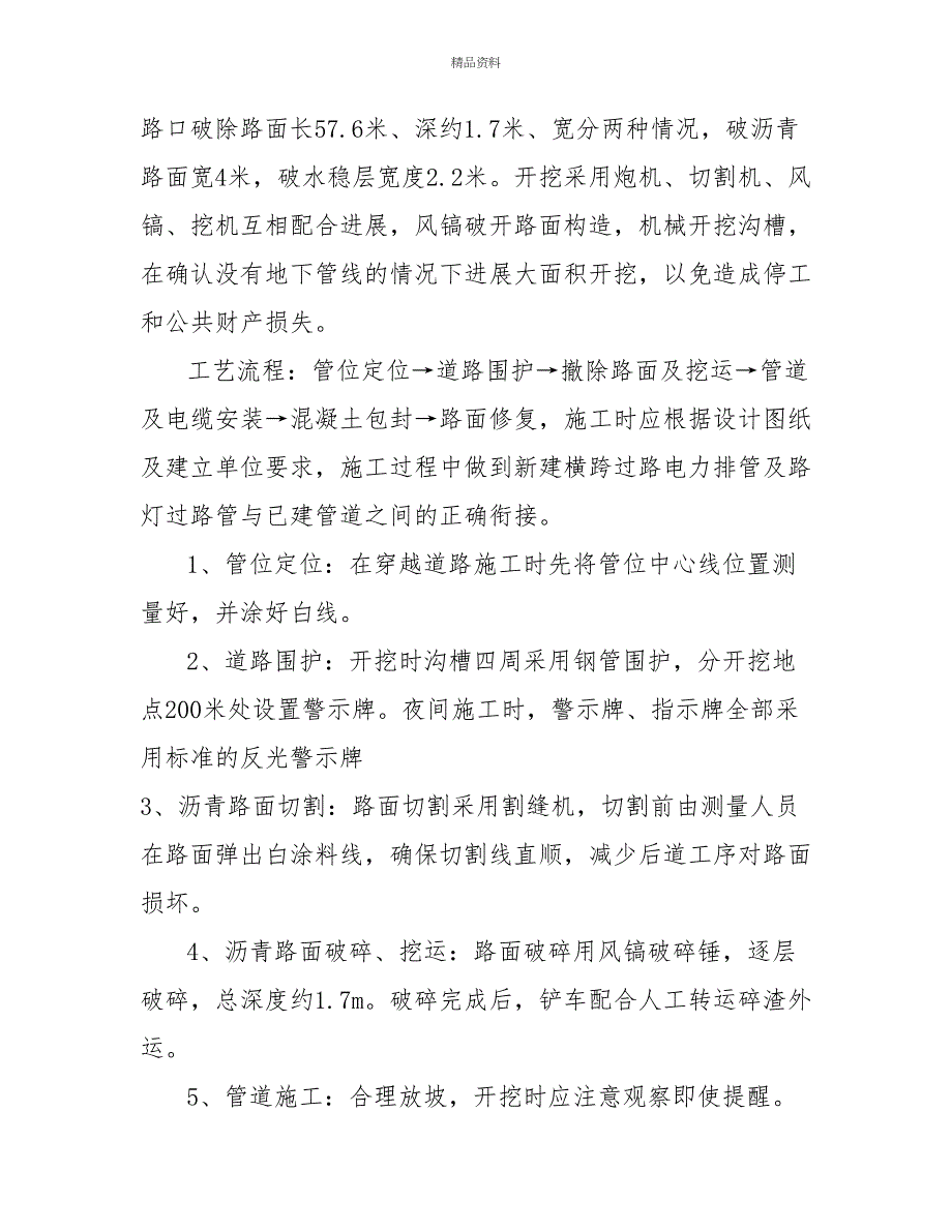 破路电力管施工方案电力顶管施工方案范本_第3页