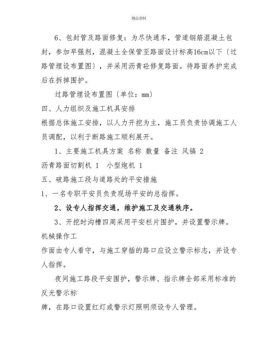 破路电力管施工方案电力顶管施工方案范本_第4页