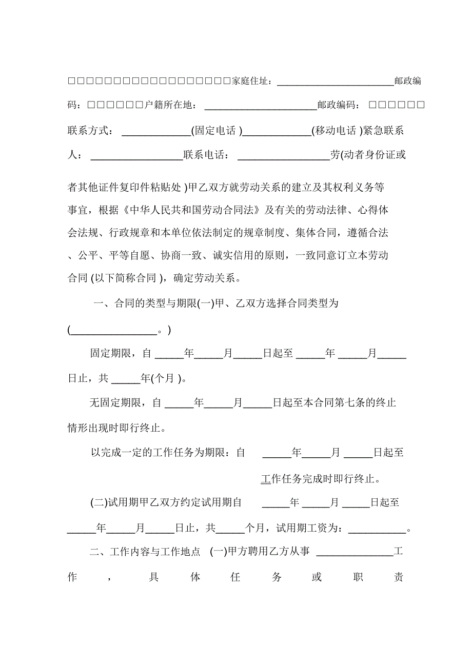 2019最新北京劳动合同范本_第4页