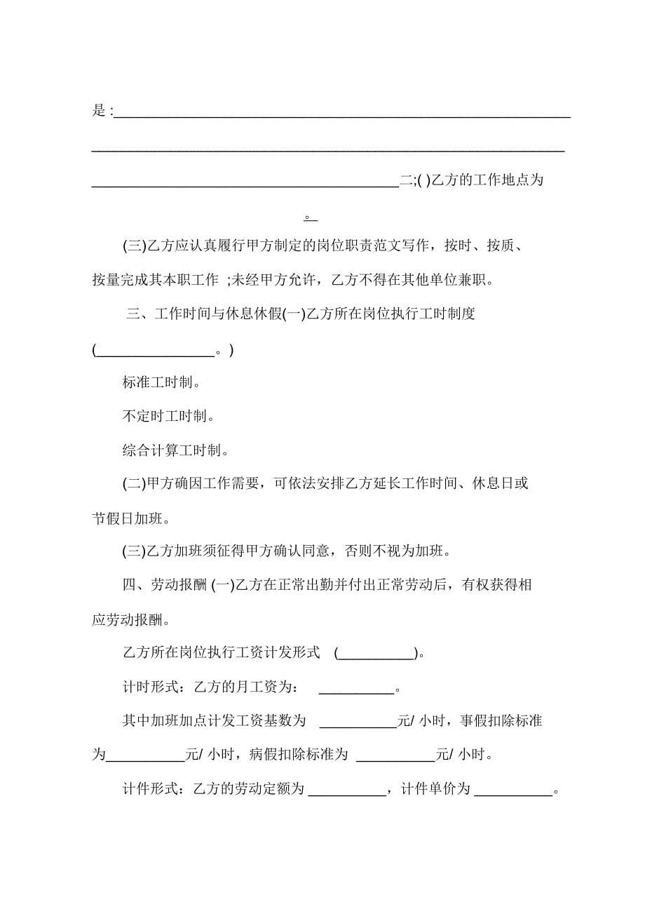 2019最新北京劳动合同范本_第5页