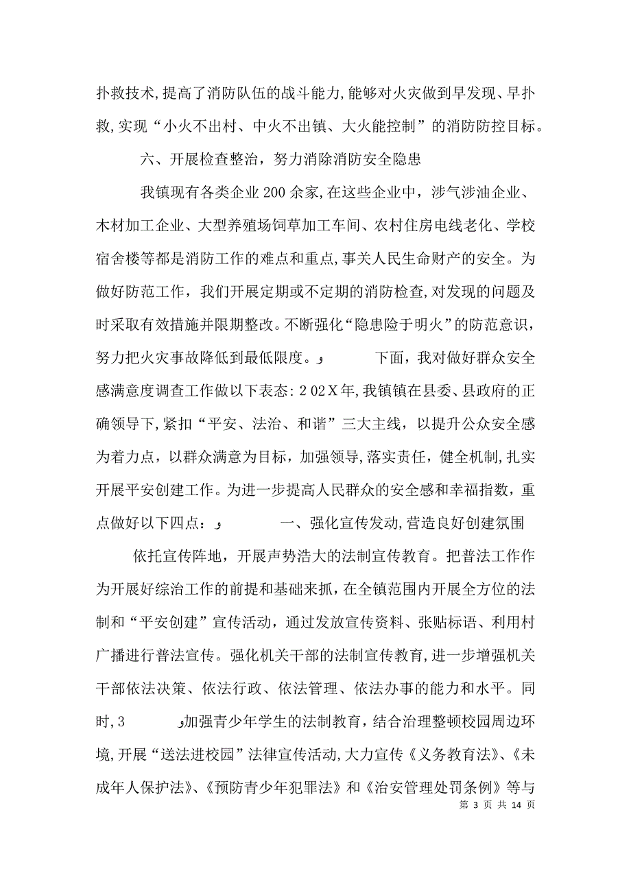 冬季防火工作表态发言_第3页