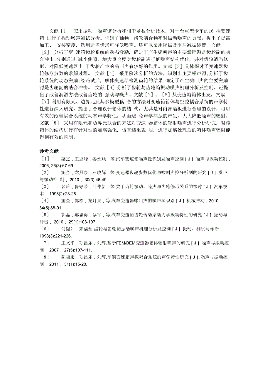 变速箱噪声调研_第4页