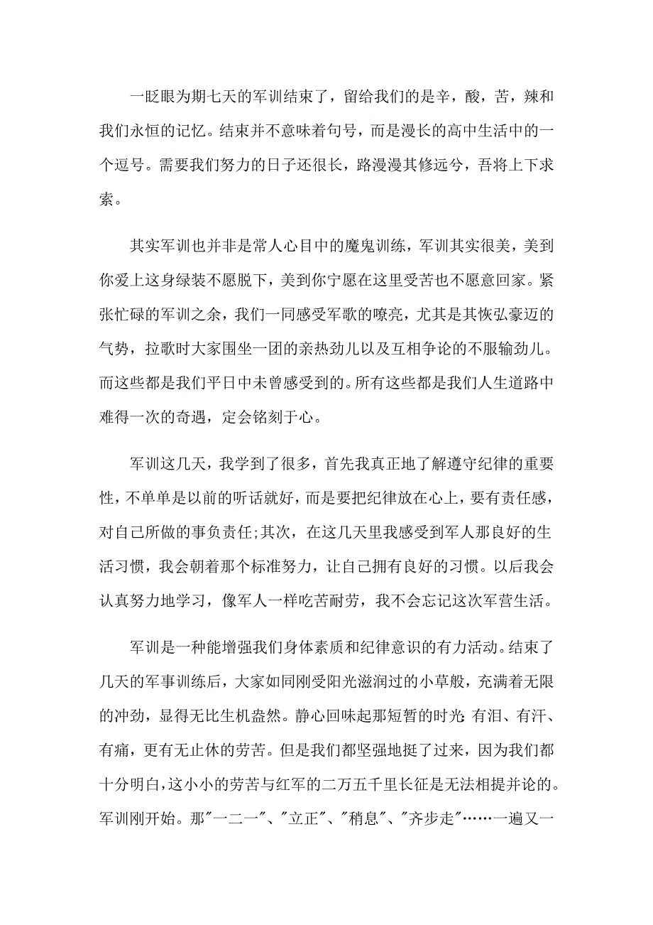 （word版）有关于军训心得体会_第2页